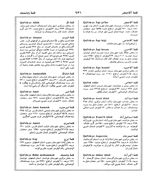 گیتاشناسی ایران جلد سوم - نمونه سوم - جزیره کتاب های الکترونیکی